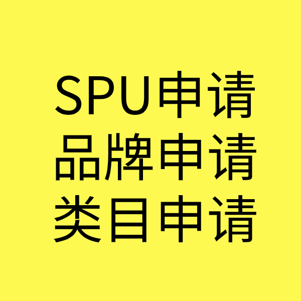 昭阳SPU品牌申请